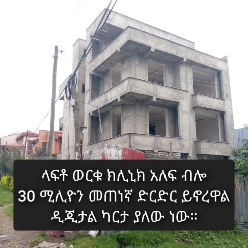 ADDIS ABABA: Building G+3 For Sale